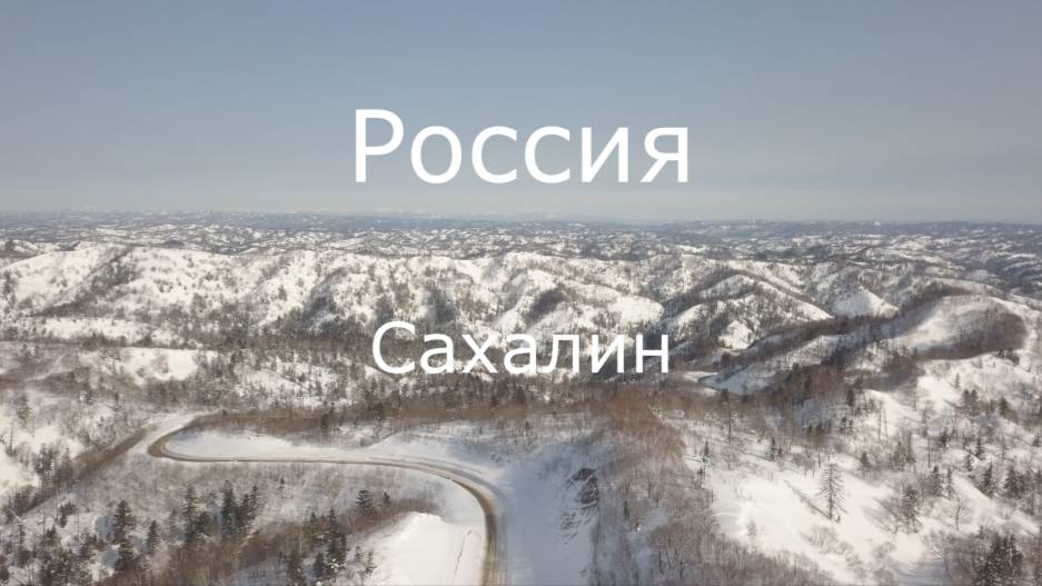 Сахалин. Кораблекрушение китайского балкера. Едем с инспекцией. Чемпионат Сахалина по сноубайку.