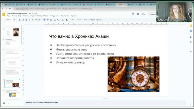 Хроники Акаши бесплатный вебинар. Практика гармонизации отношений