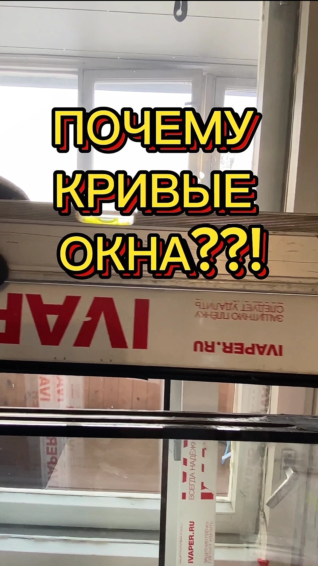 Кривые пластиковые окна? Почему подоконник не прижать? Разъяснения эксперта. Оконные Трагедии- 174.