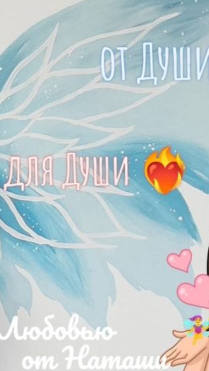 Обретаю крылья