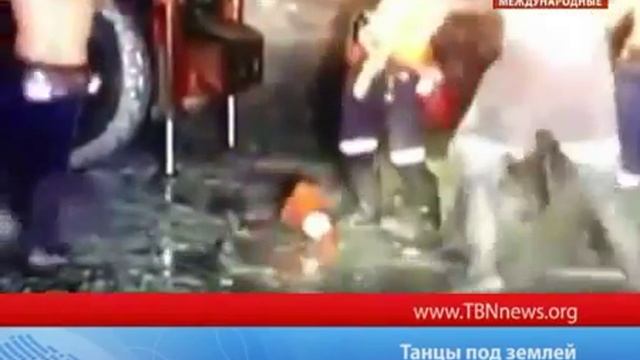Шахтёры танцуют Гарлем шейк dance Harlem shake ТБН - Россия