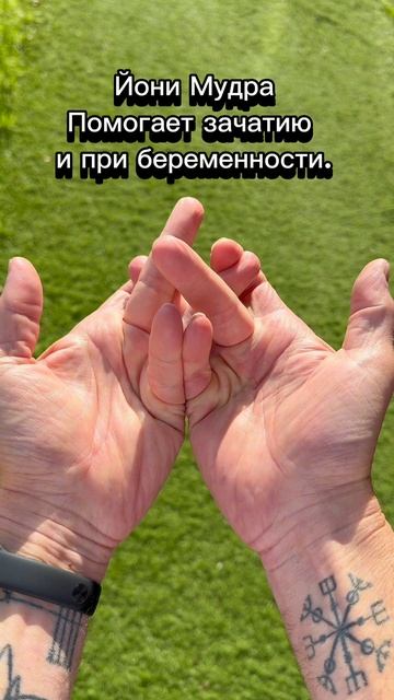 Женская мудра для усиления женской силы и здоровья