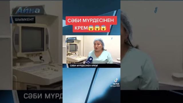 Крем қалай жасалады?