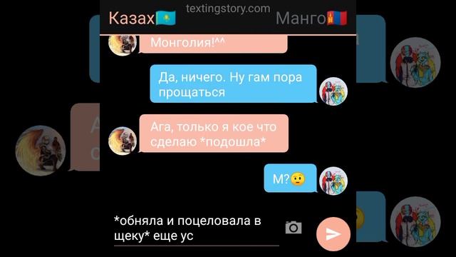 переписка "Казах и Манго" 12ч. ||Просто прогулка, ничего интересного||