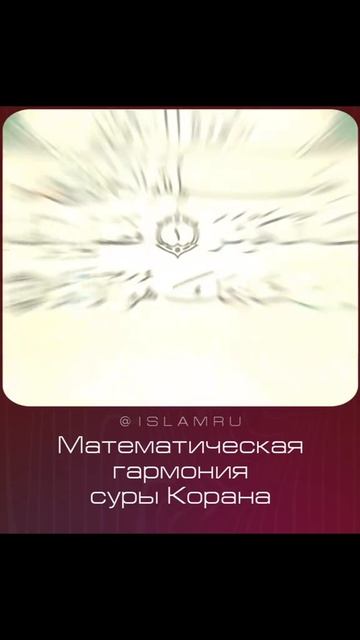 Уникальность Корана, самая маленькая сура Корана