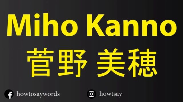 How To Pronounce Miho Kanno 菅野 美穂