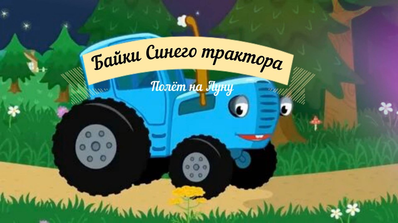 Детские подкасты