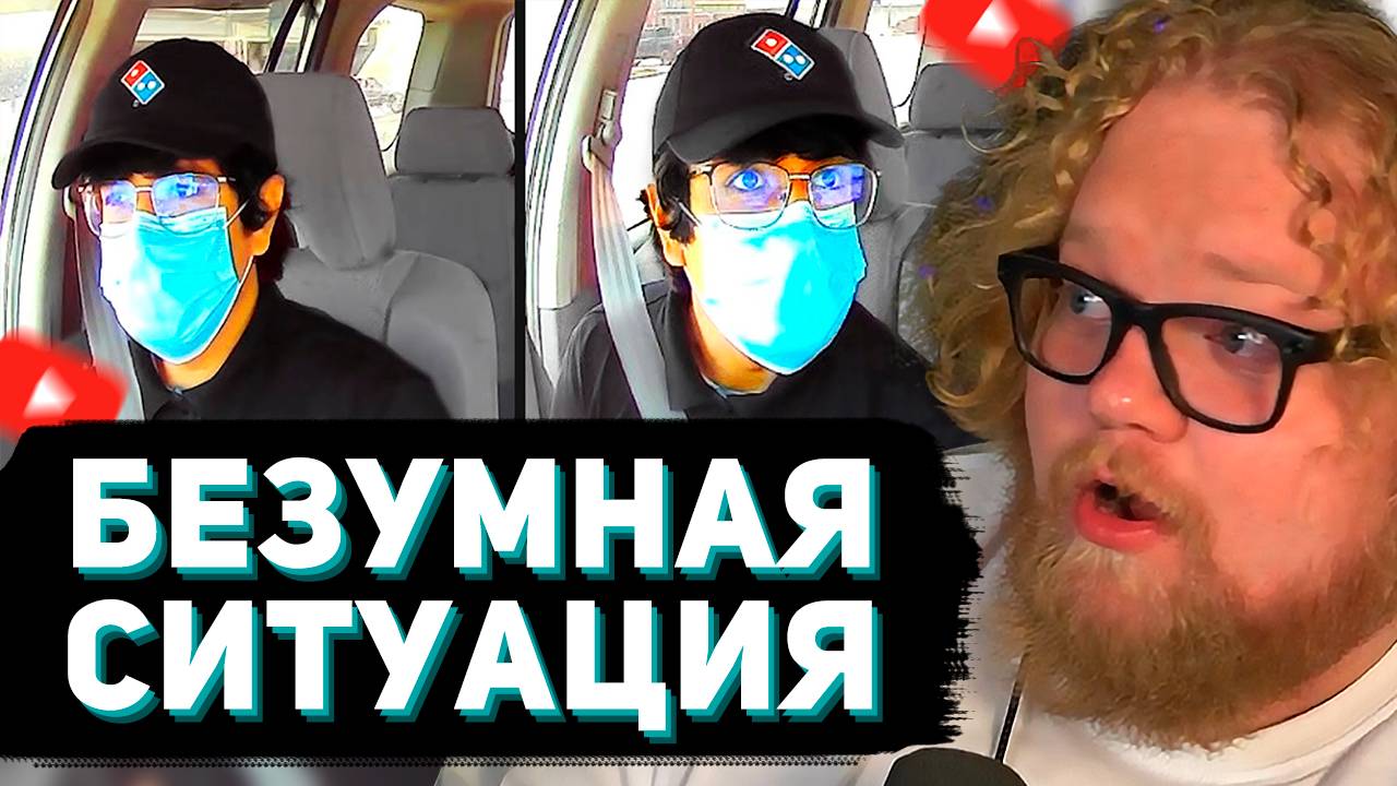 T2x2 СМОТРИТ: Самая Безумная Ситуация с Доставкой Пиццы / The Craziest Pizza Delivery Situation
