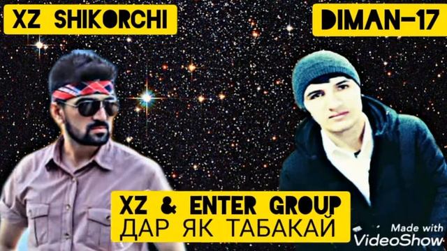 Diman 17 & XZ SHIKORCHI & ХЗ Ш & Диман 17 & Шикррчи (ДАР ЯК ТАБАКАЙ)