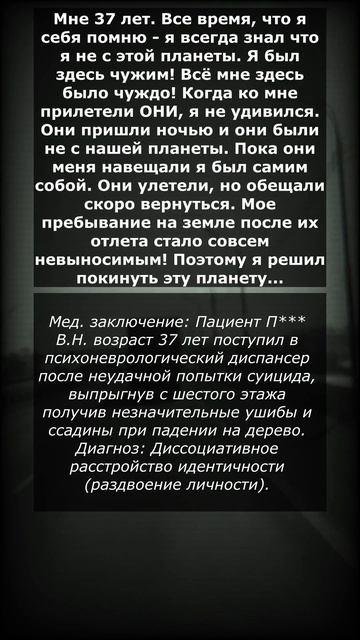 Я НЕ С ЭТОЙ ПЛАНЕТЫ / Страшные мистические истории на ночь