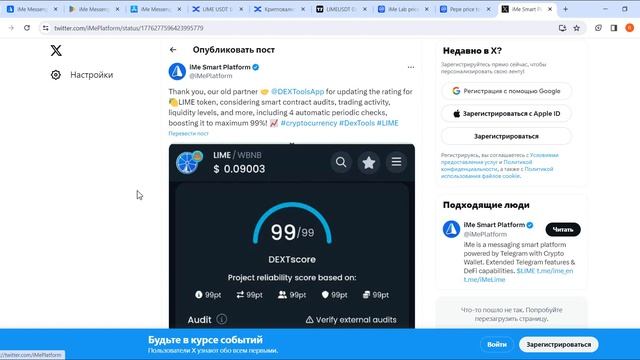 iMe Lab Крипто-Мессенджер с Монетой LIME на 10X | Стейкинг и DexTools | Прыгаем в Уходящий Поезд
