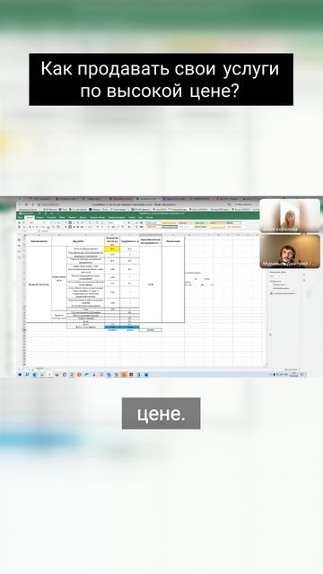 Как продавать свои услуги по высокой цене