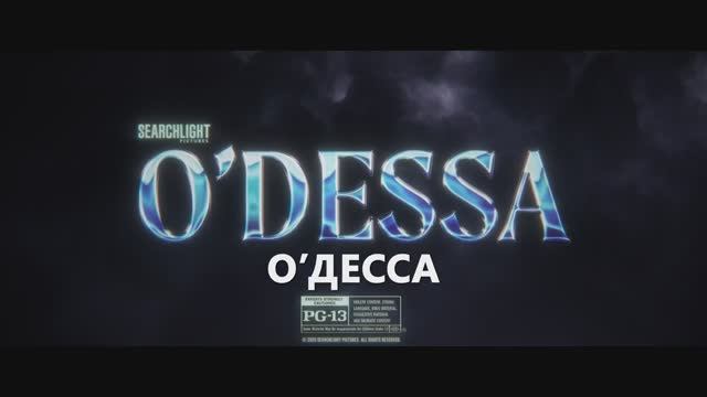 О’Десса - Русский трейлер (Субтитры, 2025) Сэди Синк, Драма [4K]