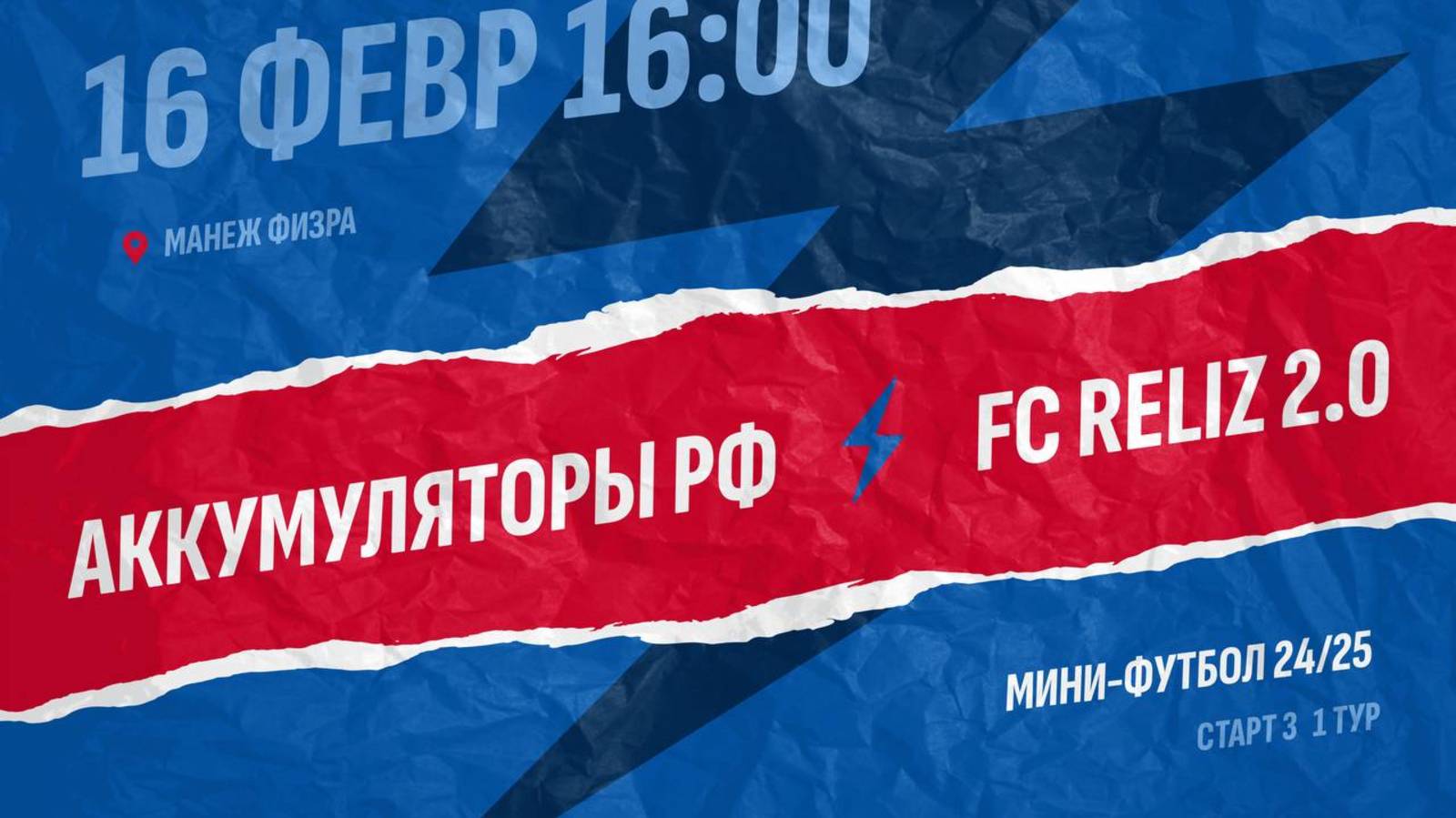 Аккумуляторы РФ  - : -  FC Reliz 2.0