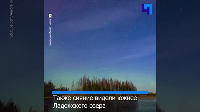 Жители Ленобласти ночью могли увидеть северное сияние