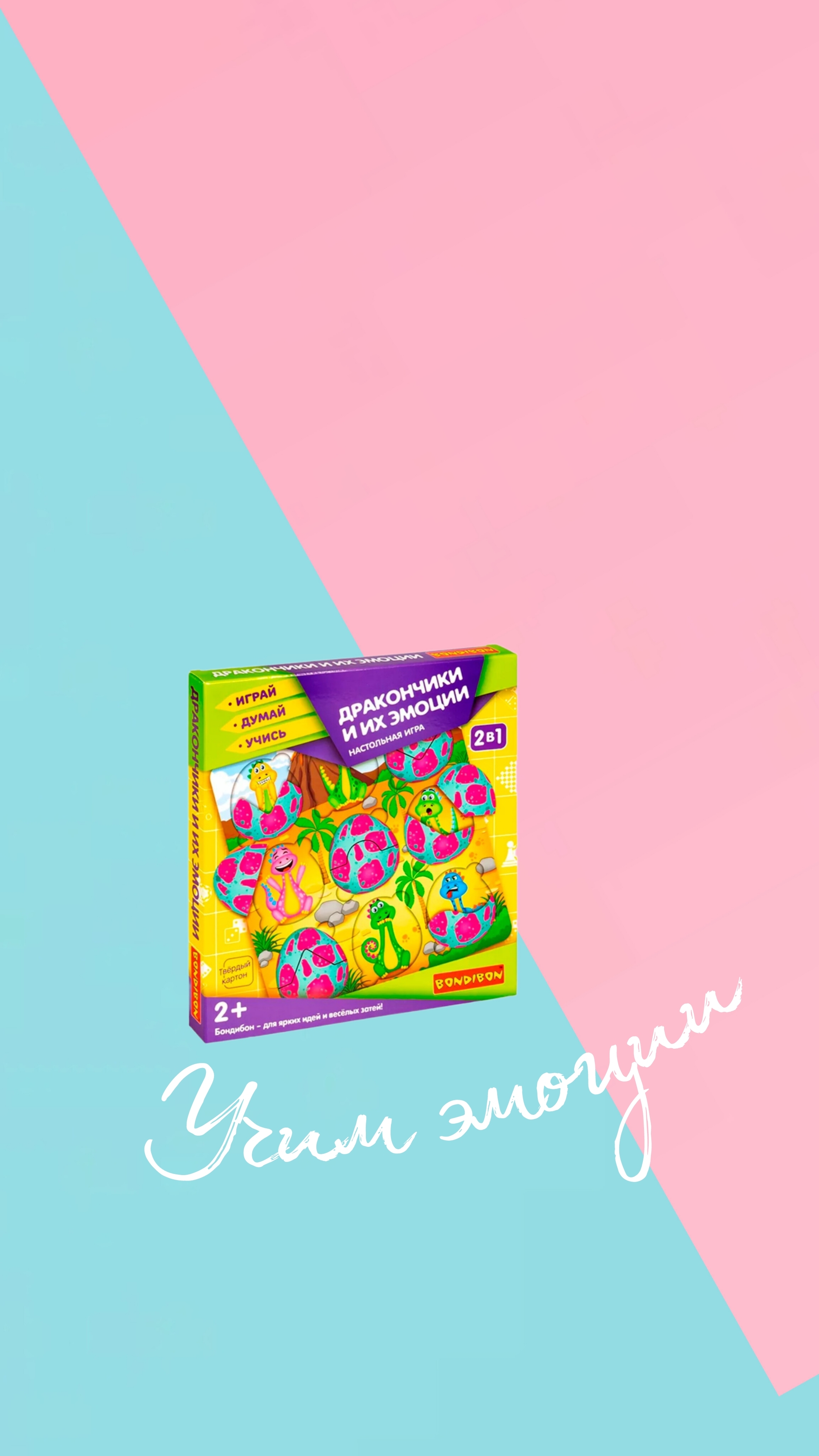 Дракончики и эмоции // Обзор игры