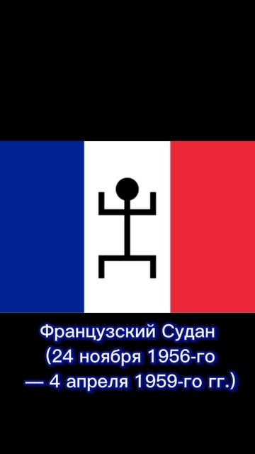 Самые странные флаги которые существовали 1 часть