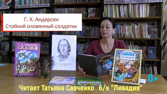 Сказка Г.Х. Андерсена «Стойкий оловянный солдатик»