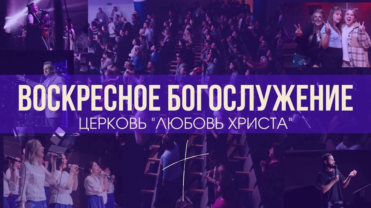 Черепанов Дмитрий / Асбест / Церковь / Прямой эфир / 16.02.2025