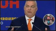 ОРБАН НЕ ВЫДЕРЖАЛ! БРОСИЛ ВЫЗОВ КАЕ КАЛЛАС! ПЛЕВАТЬ ХОТЕЛ НА ЕС!