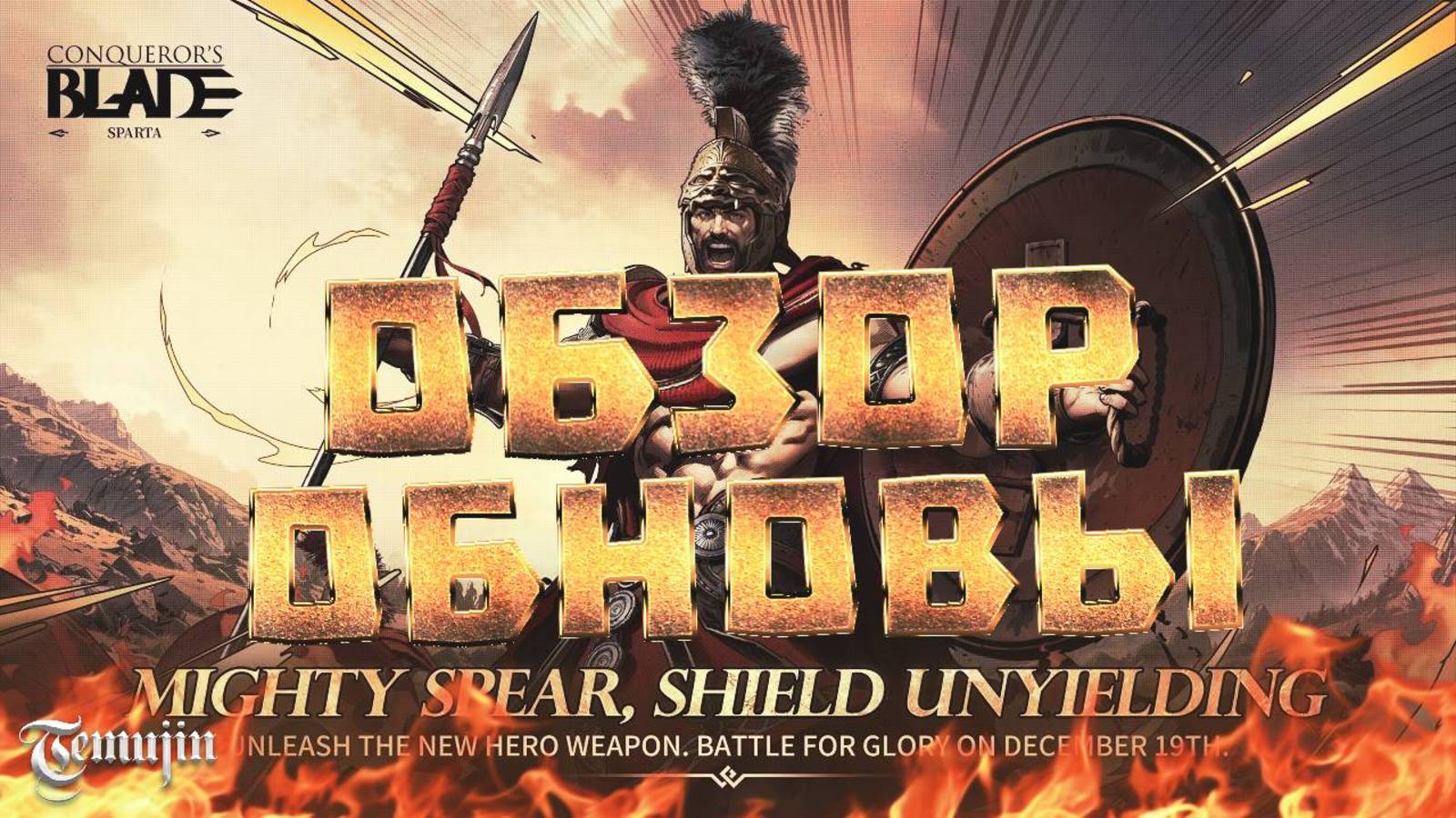 Обзор сезона Спарта в ММОРПГ Conqueror's blade