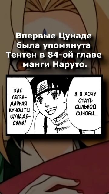 #ИНТЕРЕСНЫЕ ФАКТЫ - ЦУНАДЕ СЕНДЖУ.