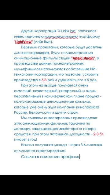 Друзья корпорация "X-Labs inc." запускает инвестиционную краудлендинговую платформу "LightView"