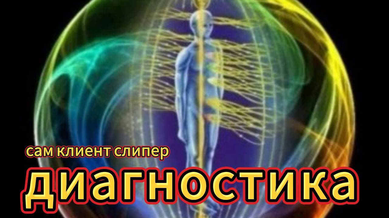 ДИАГНОСТИКА ПЕРЕД ЧИСТКОЙ