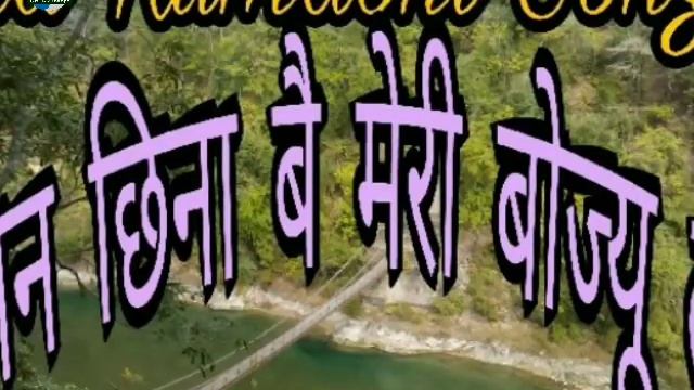 Lalit Mohan Joshi | Old Kumaoni Song | Naan China Be Meri Bojyu Le | पुराना कुमाऊंनी गीत