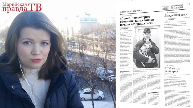 Анонс газеты "Марийская правда" 8 декабря 2020