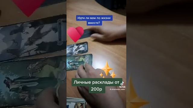 Таро личных раскладов