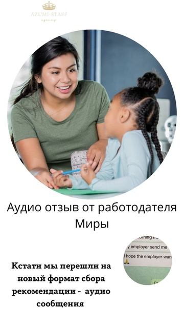 Отзыв от работодателя Миры 2