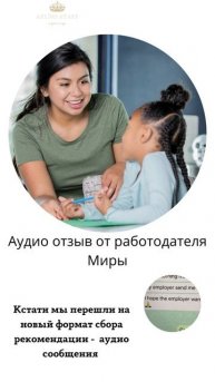 Отзыв от работодателя Миры 2