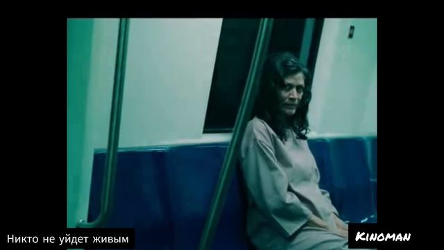Никто не уйдет живым