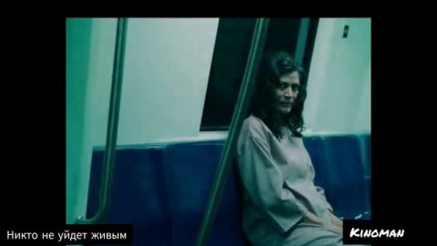 Никто не уйдет живым