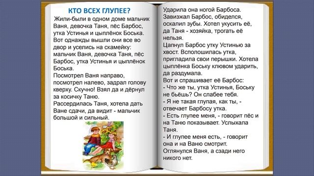 Кто всех глупее