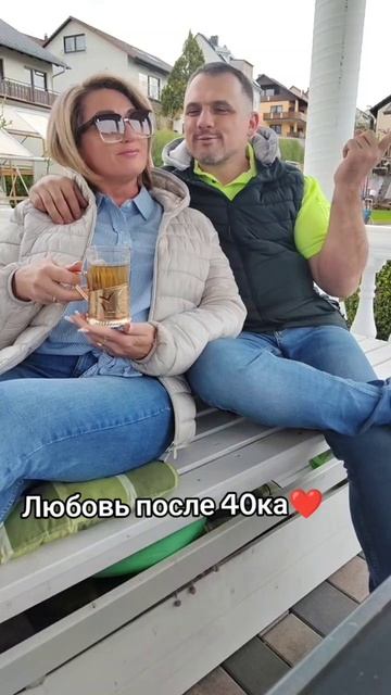 Как должна выглядит любовь после 40-ка!