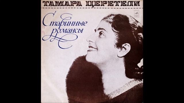 თამარა წერეთელი - Глаза (1975)