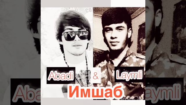 Реп 2022 Laymli & abadi   Имшав мебарьмьт , для калонки 😜😘