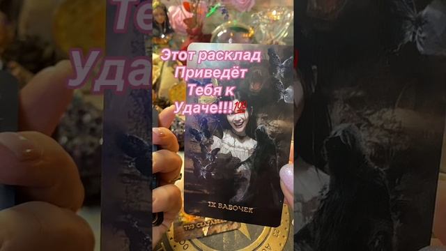 16-02-2025🔮Этот расклад приведёт тебя к удаче #тароонлайн #гаданиенатаро