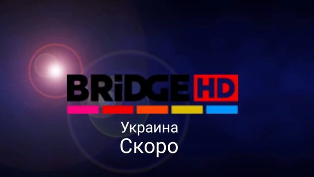 Телеканал Bridge HD Украина Будет Скоро