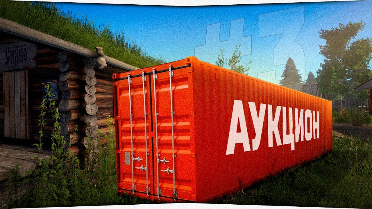Русская Рыбалка 4 • Трофейный АУКЦИОН #3
