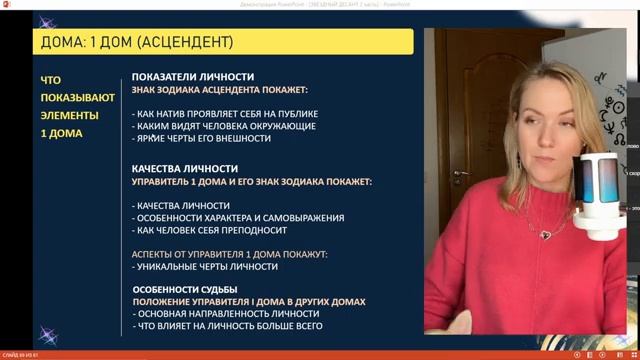 1 и 8 дома гороскопа. 3.1 Натальная астрология