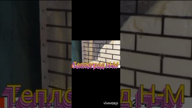Утепление ПЕНОПОЛИУРЕТАНОМ в городе Нарьян-Мар!!!