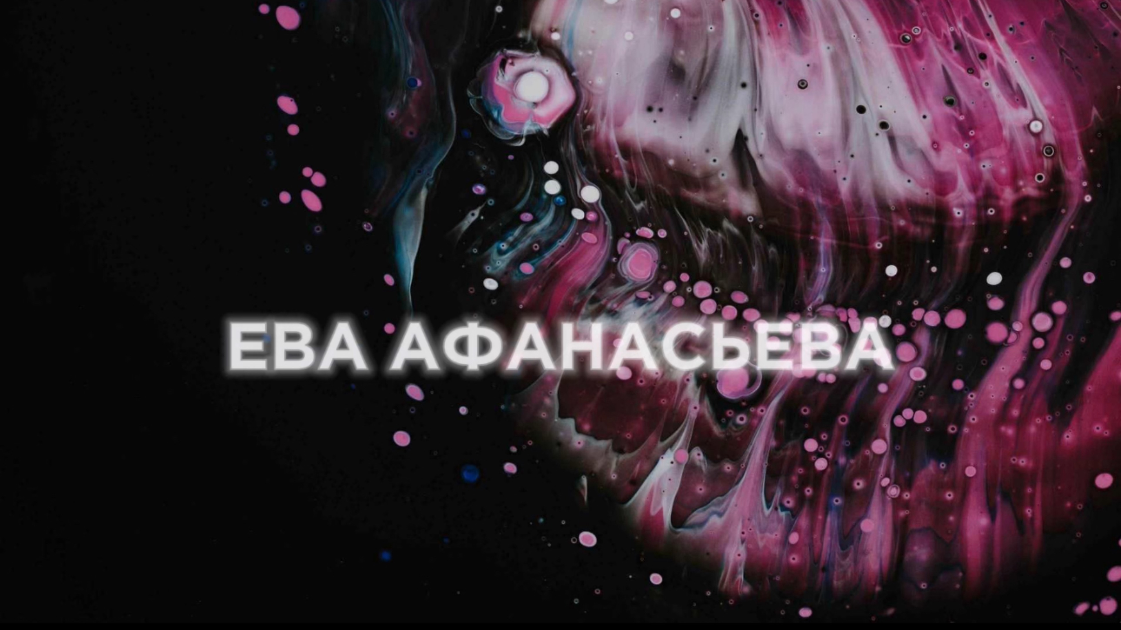 Приветствие