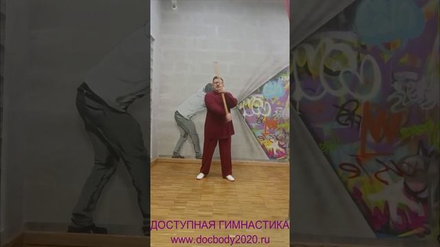 Упражнения с коротким деревянным шестом (84)