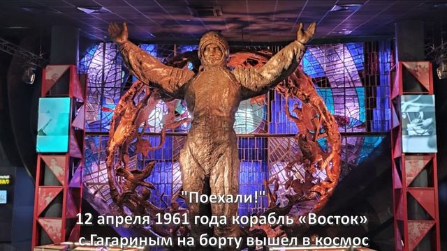 Музей космонавтики