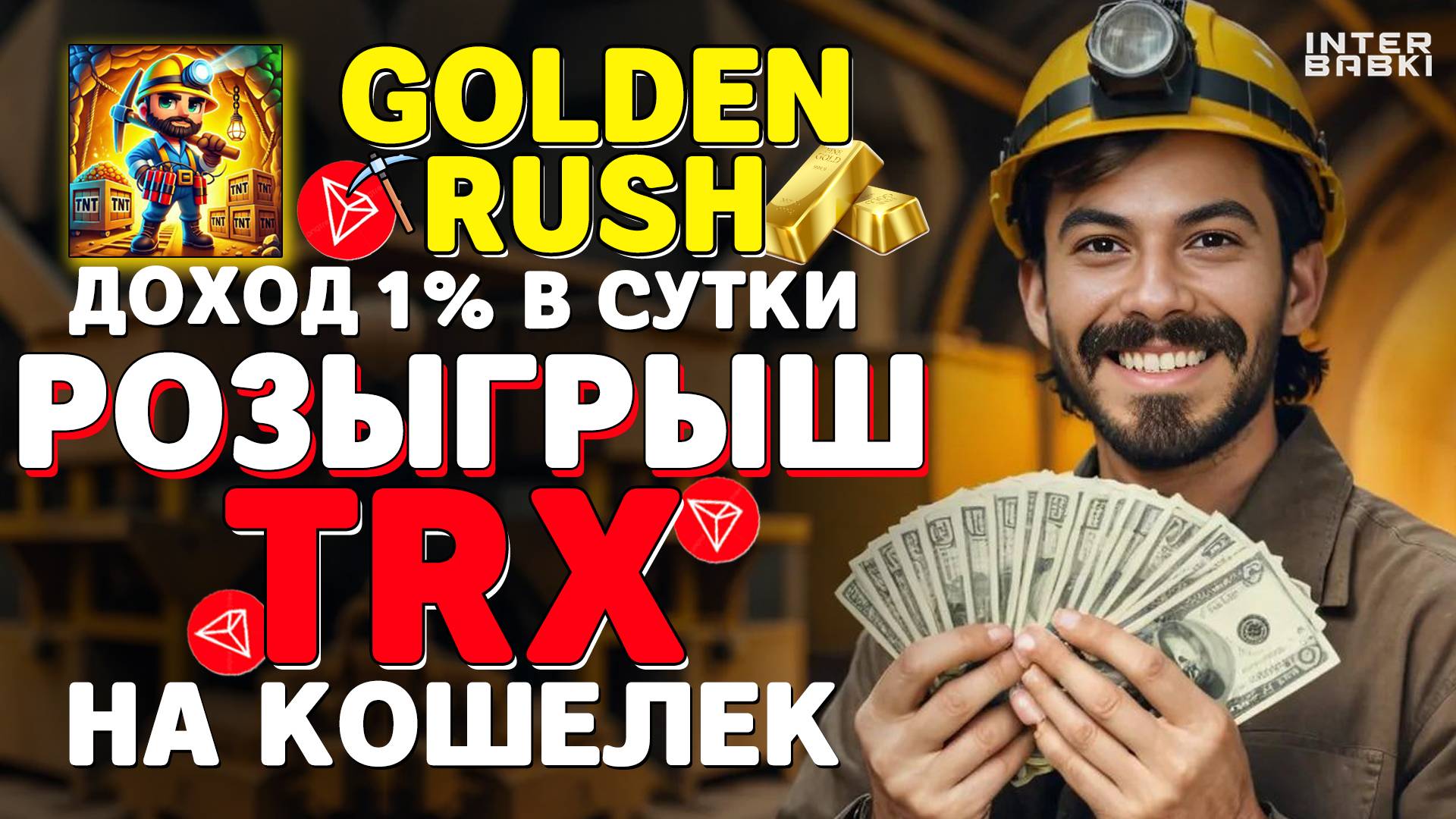 Golden Rush возможность которую нужно использовать