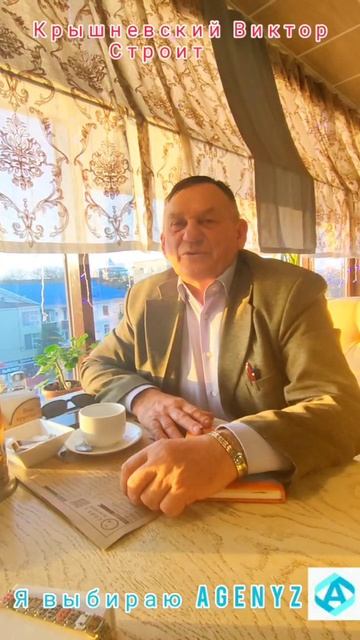 Виктор Крышневский, стиль жизни ...