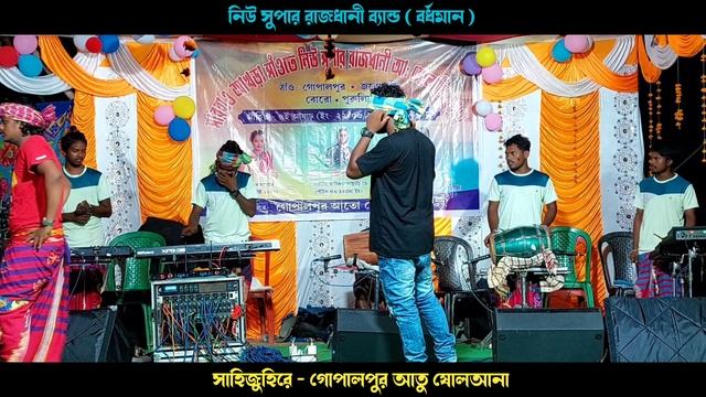 PROGRAM RE JHAMELA HUI LENA || NEW SUPER RAJDHANI MUSICAL GROUP || GOPALPUR FANSAN